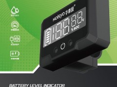 華集源鋰電池電量表新品上市|精準(zhǔn)顯示,告別電量焦慮