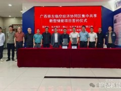 誠創能源本年首個獨立儲能項目正式簽約